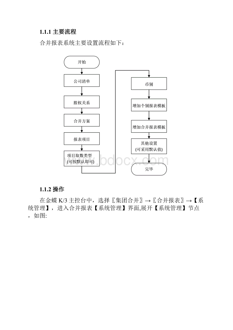 合并报表操作流程.docx_第2页