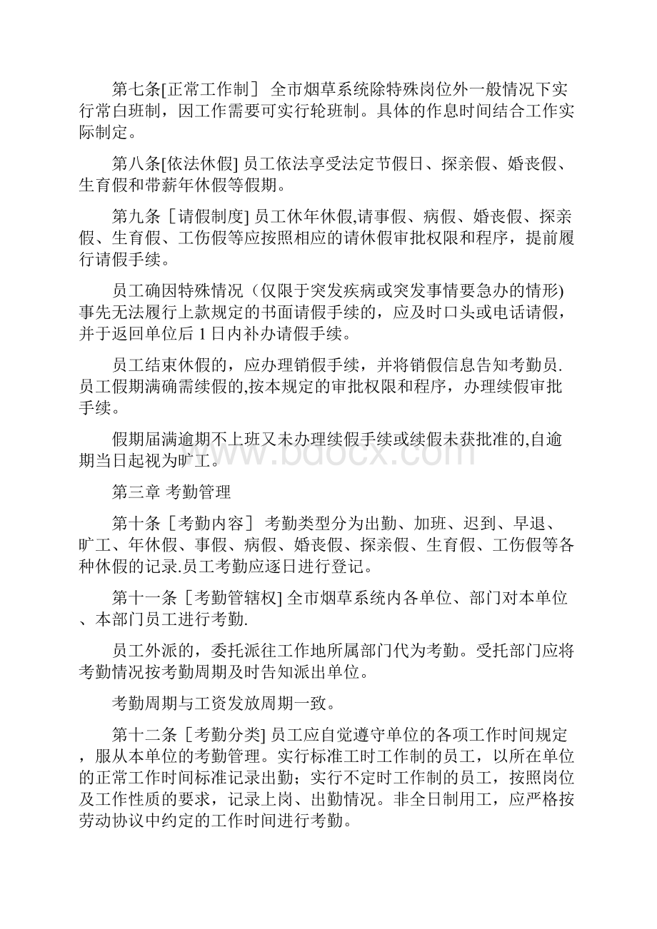 休息休假办法.docx_第2页