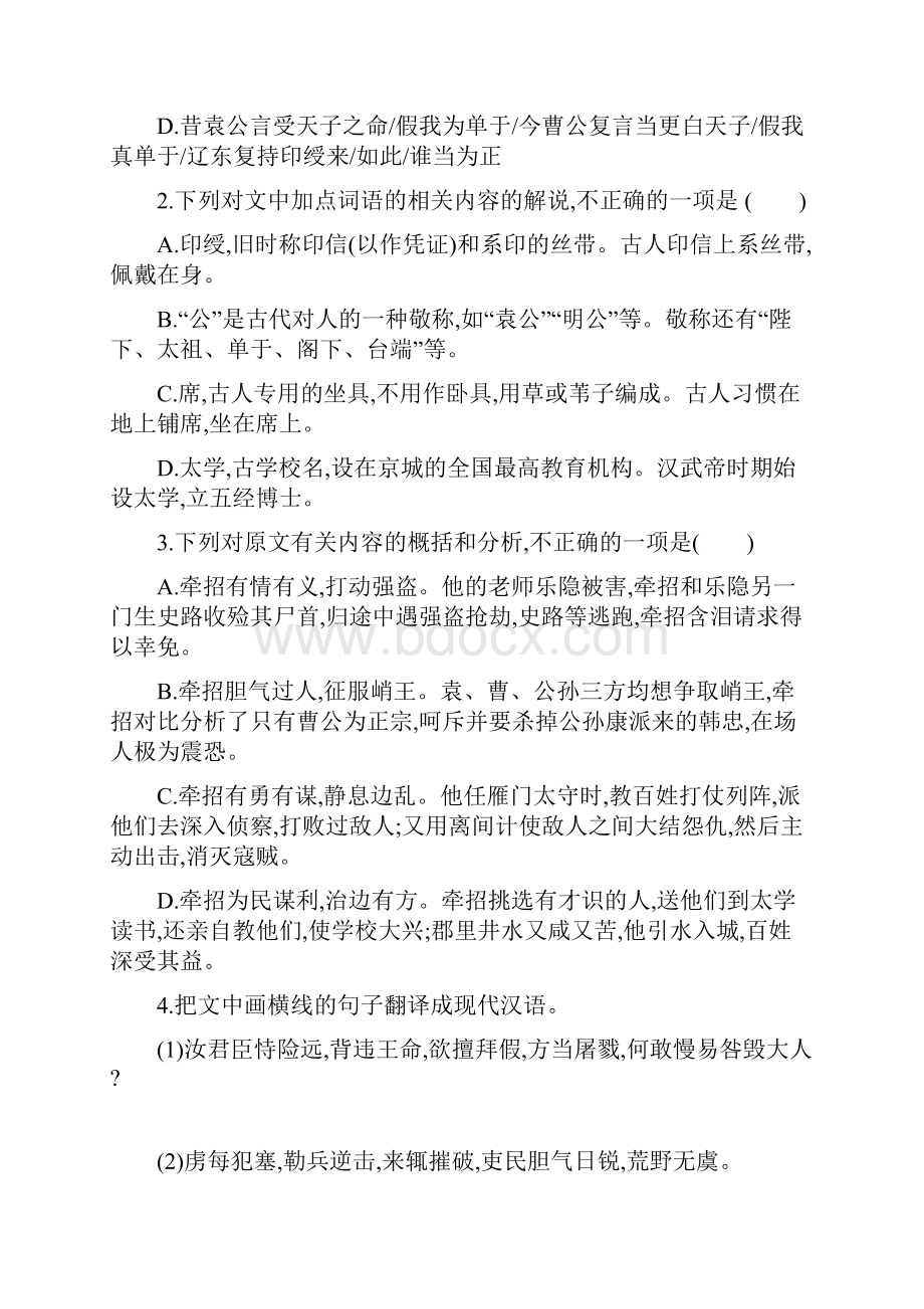 届人教版文言文整体阅读 单元测试 2.docx_第2页