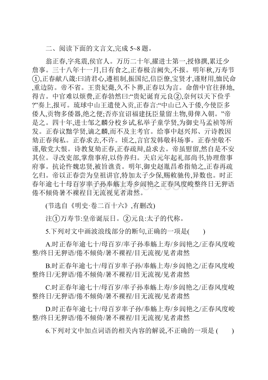 届人教版文言文整体阅读 单元测试 2.docx_第3页