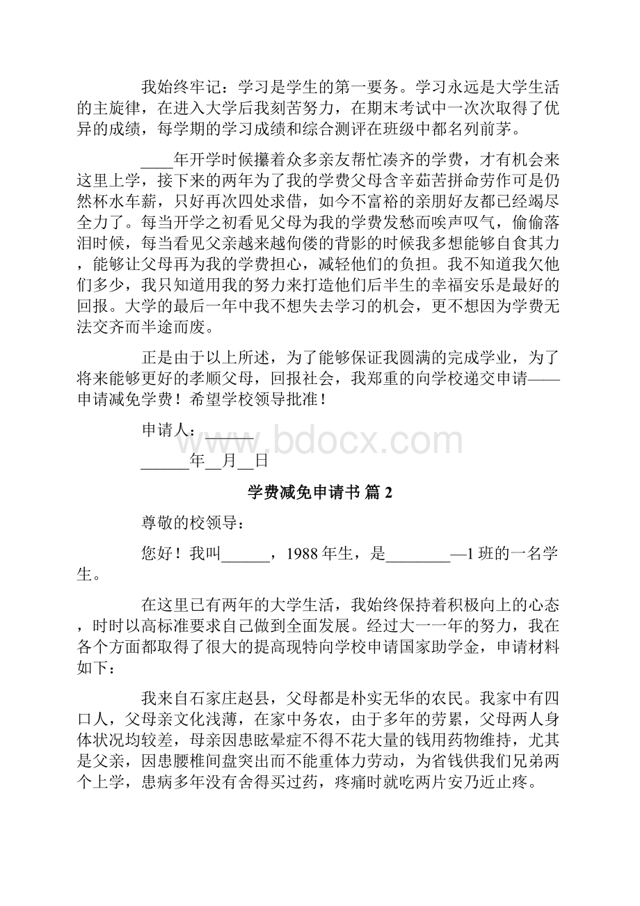 学费减免申请书集合九篇.docx_第2页