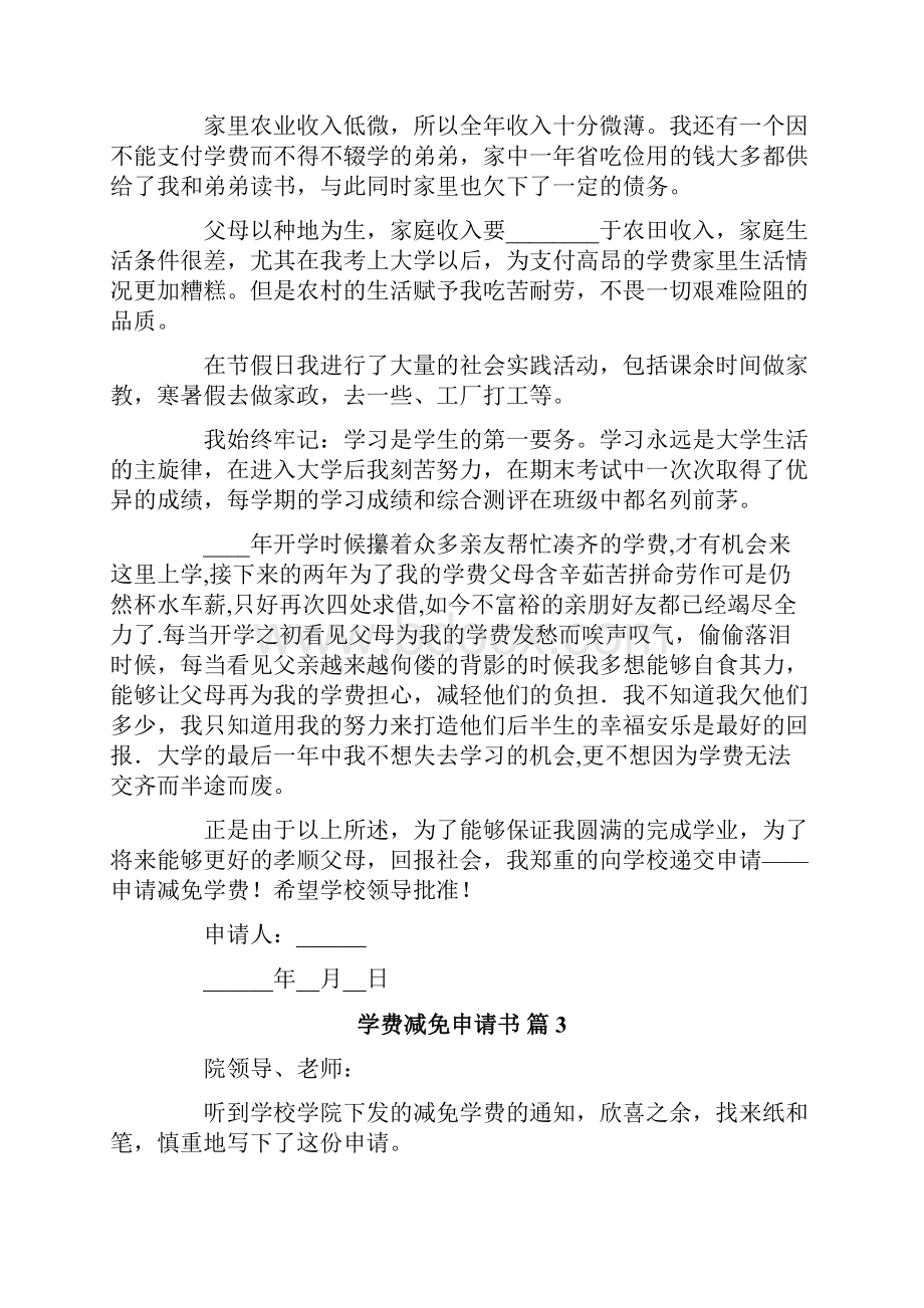 学费减免申请书集合九篇.docx_第3页