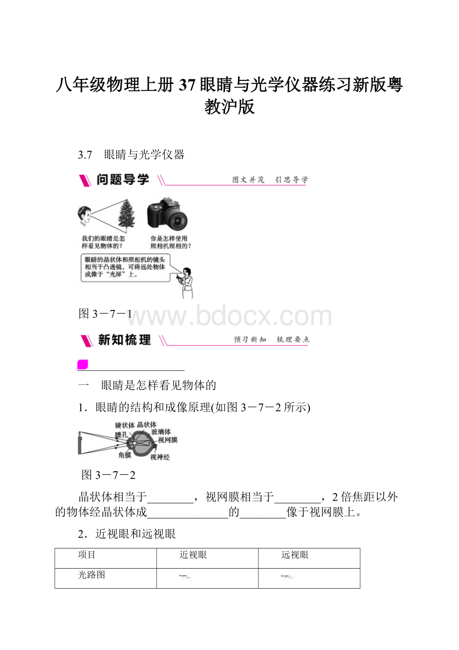 八年级物理上册37眼睛与光学仪器练习新版粤教沪版.docx