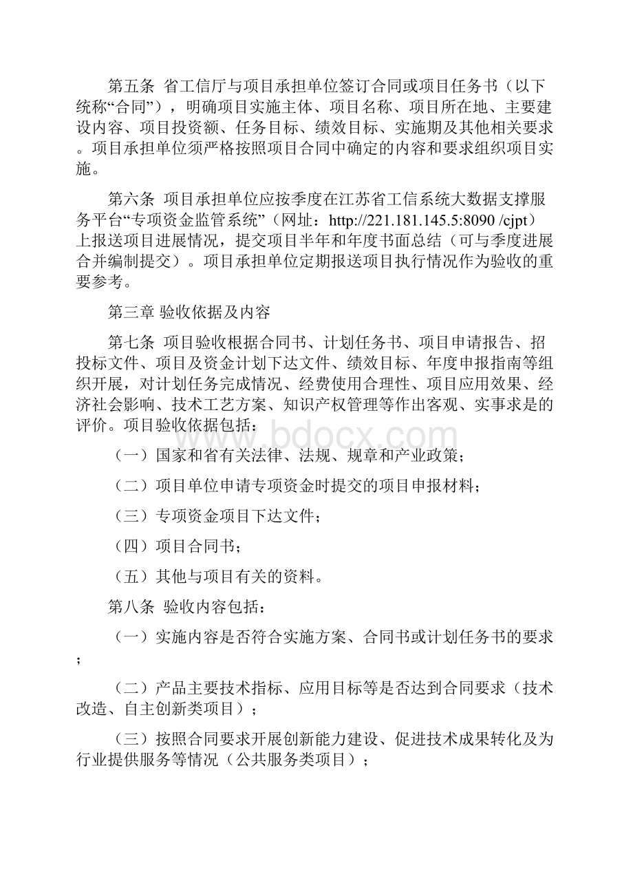 江苏工业和信息产业转型升级专项资金.docx_第2页