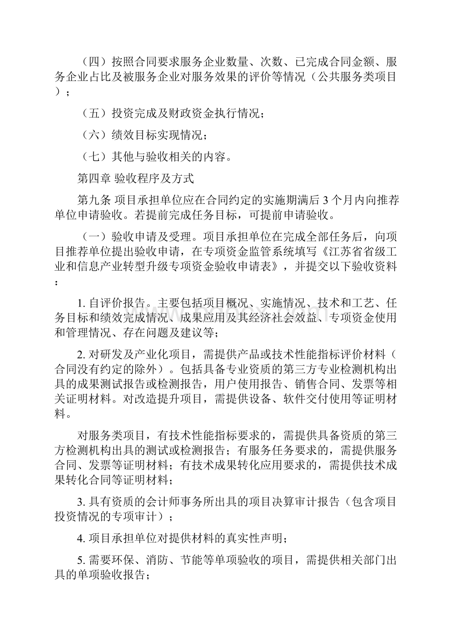 江苏工业和信息产业转型升级专项资金.docx_第3页