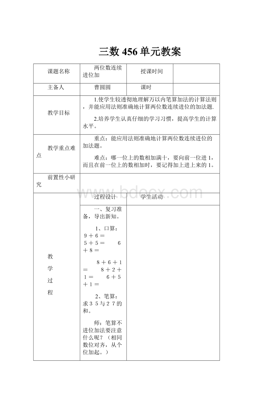 三数456单元教案.docx