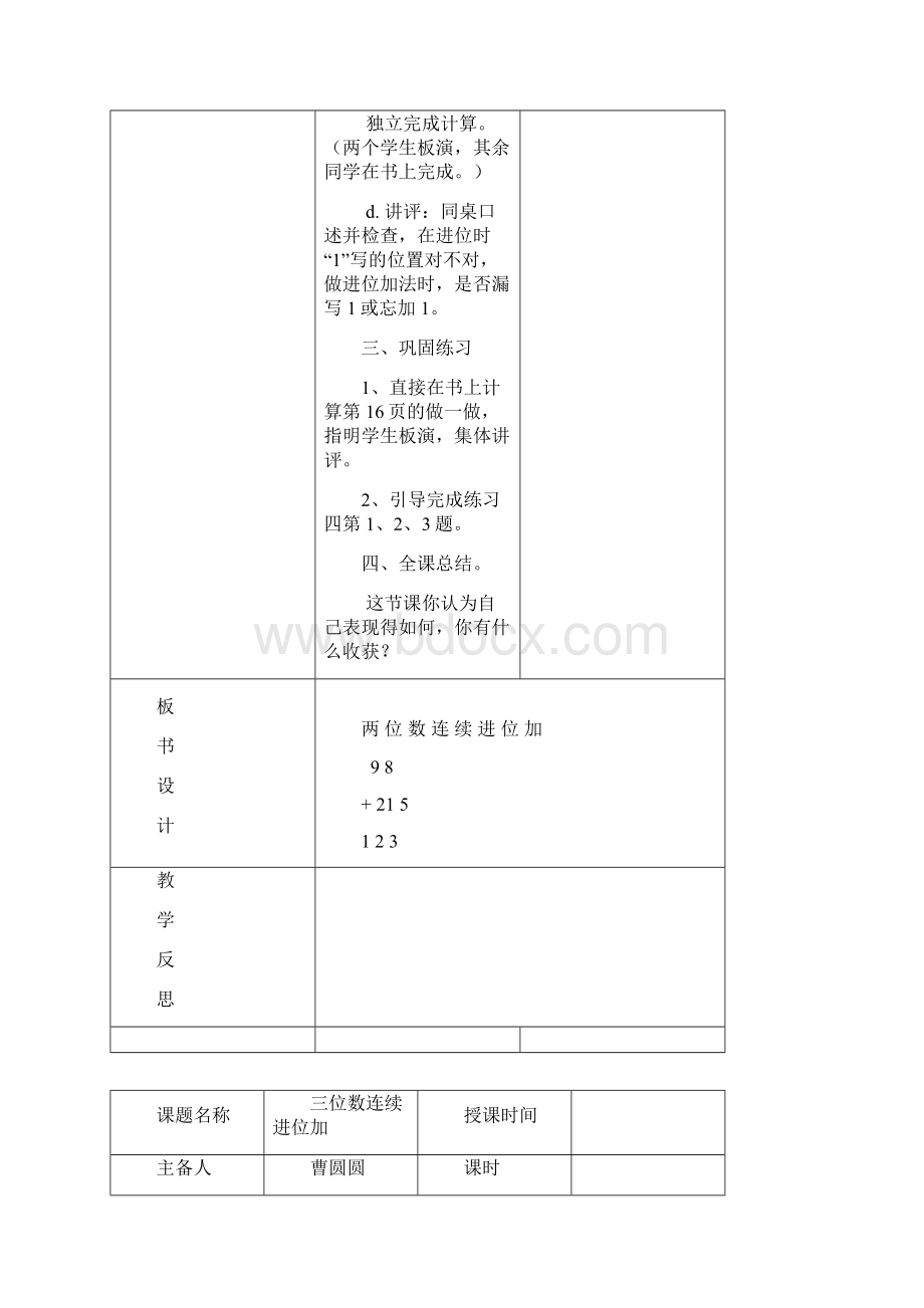 三数456单元教案.docx_第3页