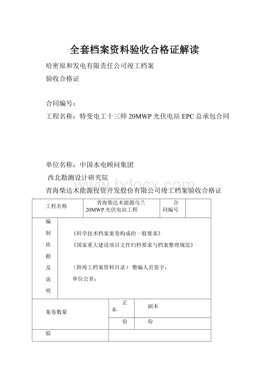 全套档案资料验收合格证解读.docx_第1页