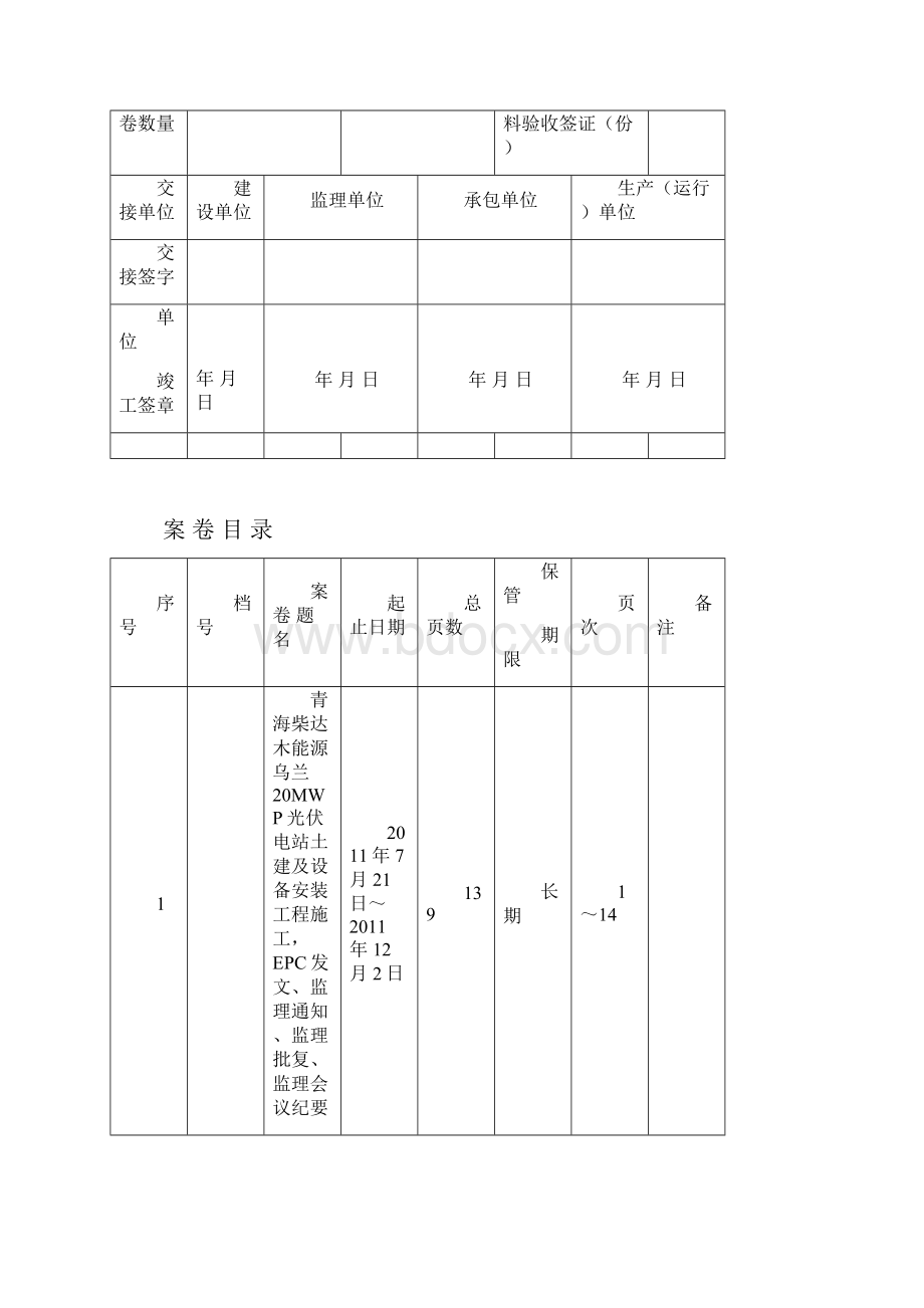 全套档案资料验收合格证解读.docx_第3页