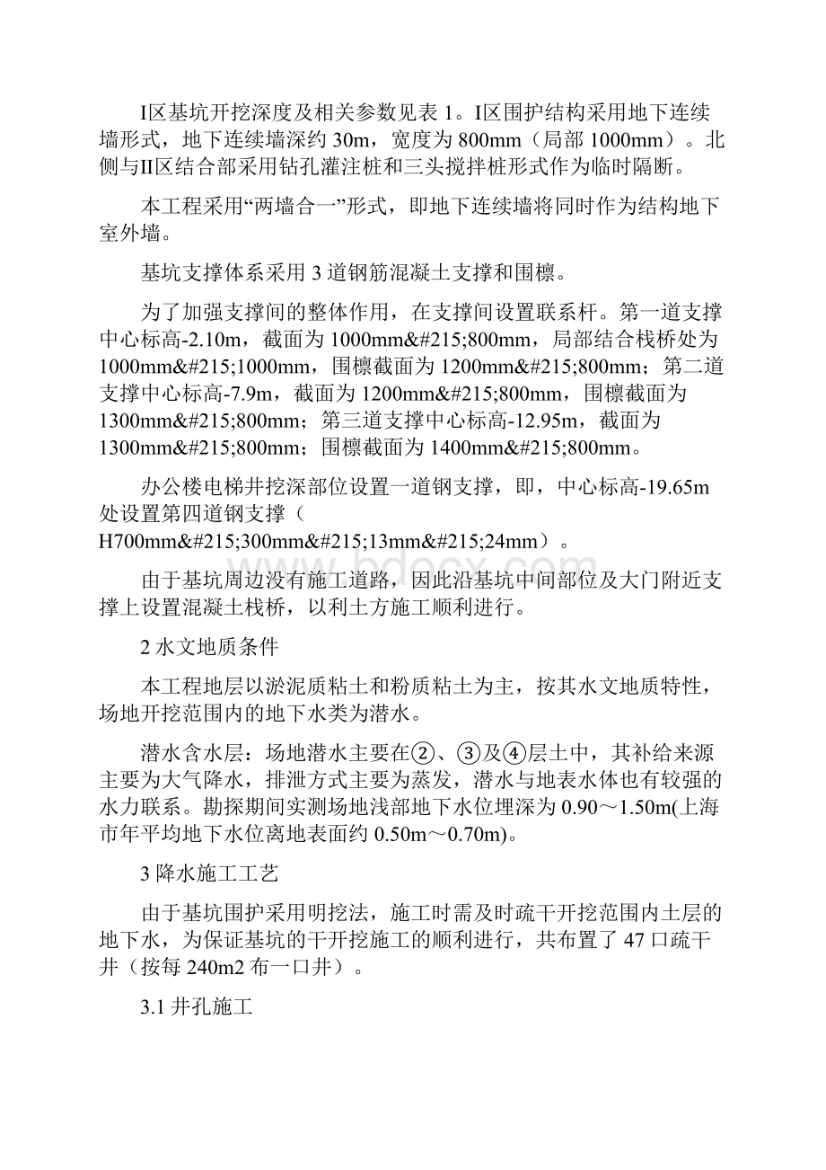 紧邻地铁与高架的深大基坑工程支撑降水和开挖施工技术.docx_第2页