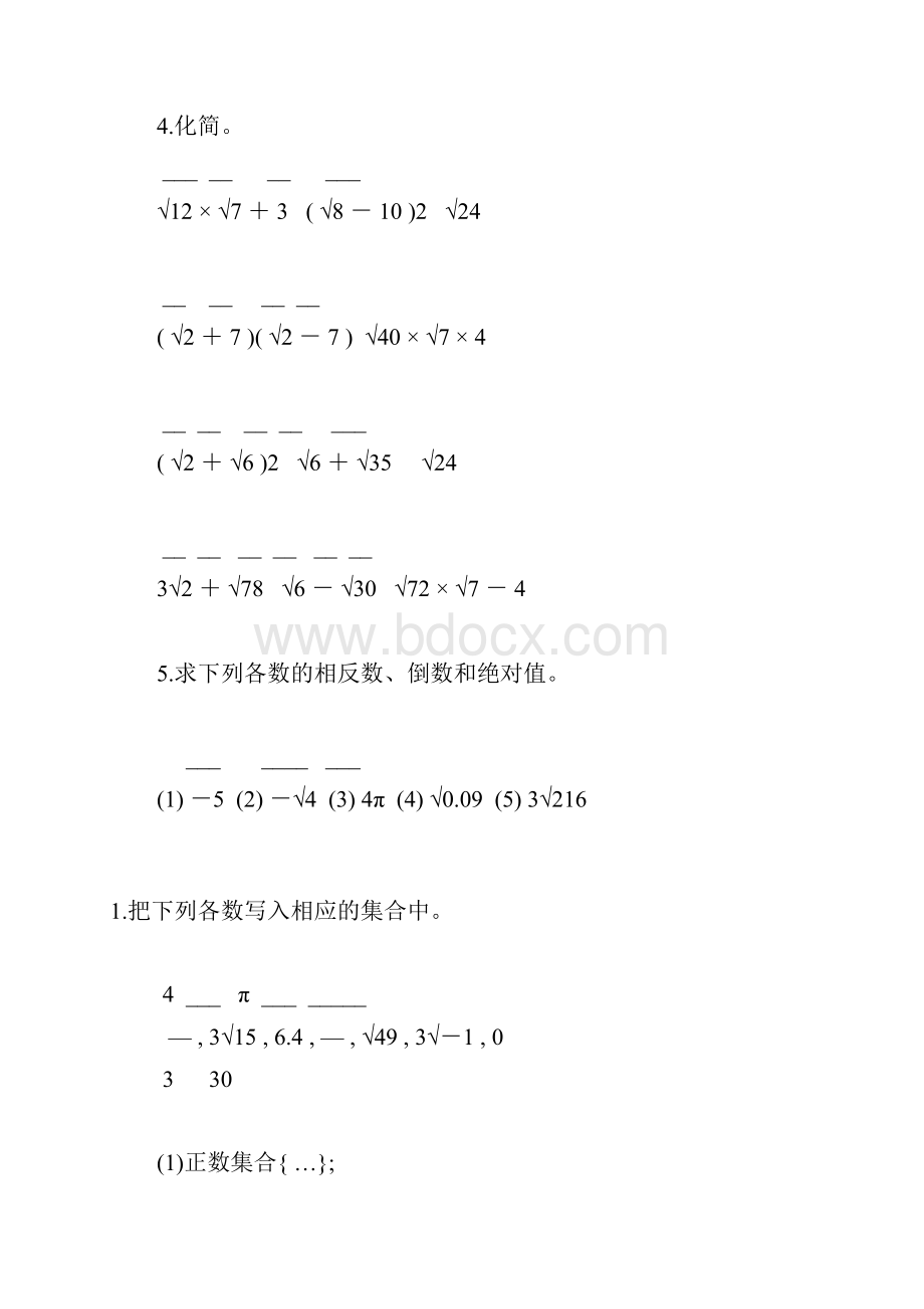 初二数学实数及二次根式专项练习题156.docx_第2页