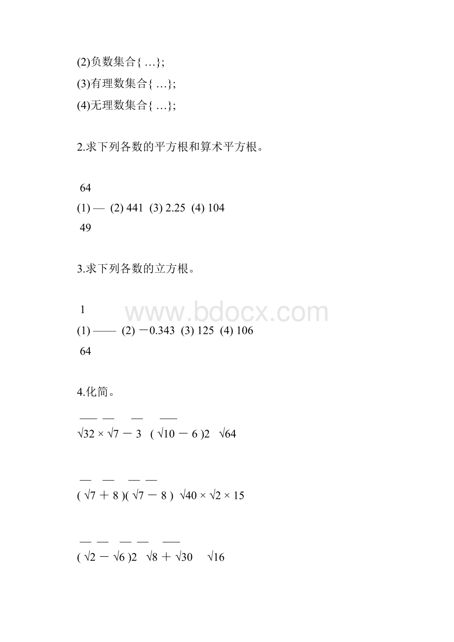 初二数学实数及二次根式专项练习题156.docx_第3页