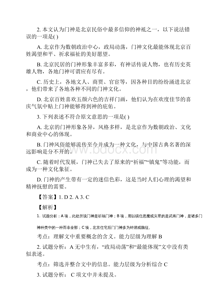 大连市渤海高级中学届高三第三次质量检测语文试题Word版含详细详细解析.docx_第3页