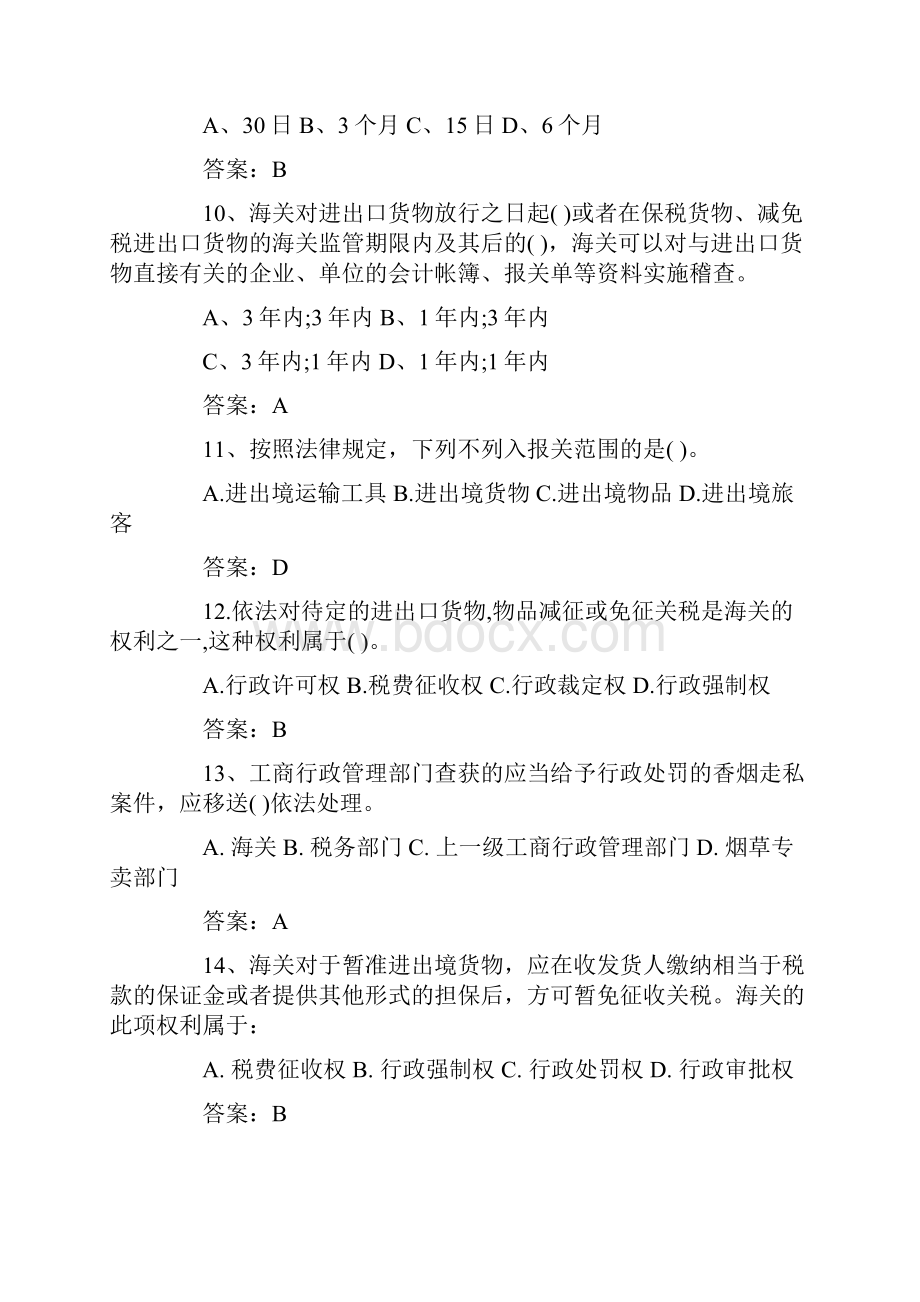 报关员考试最新辅导习题及答案.docx_第3页