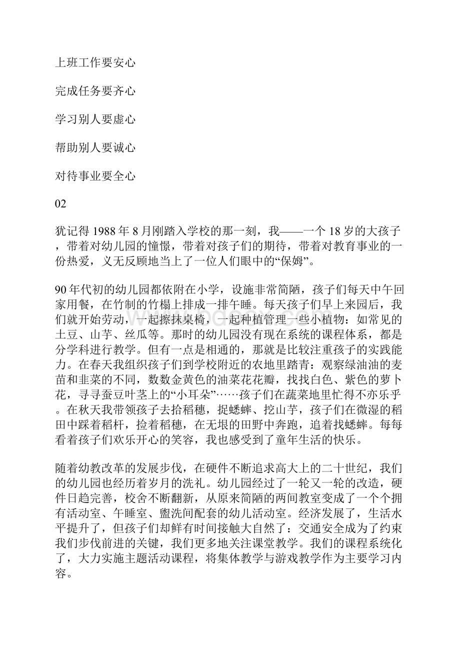 学前教育宣传月征文精选4篇.docx_第3页