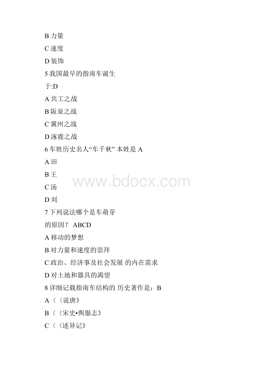 最新汽车行走的艺术答案.docx_第2页