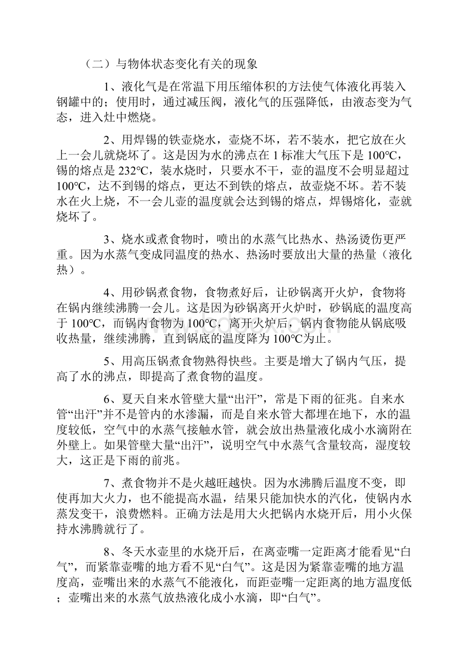 初中物理中涉及的日常生活物理知识知识讲解.docx_第3页