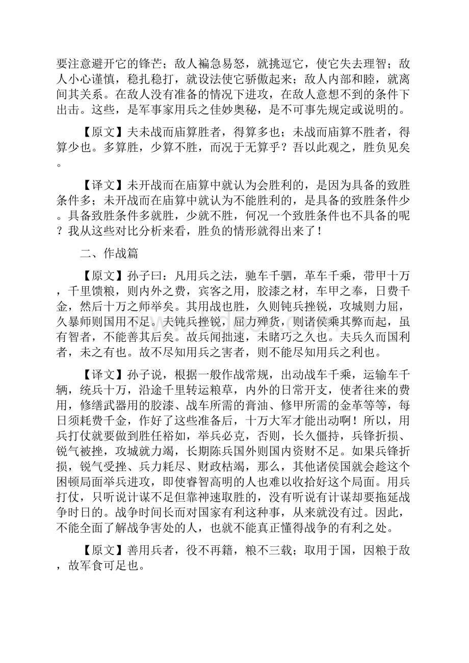 《孙子兵法》全文译文.docx_第3页