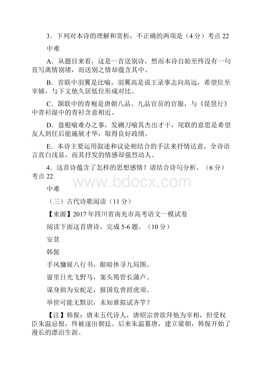 古代诗歌鉴赏 表达技巧 思想内容观点态度.docx_第3页