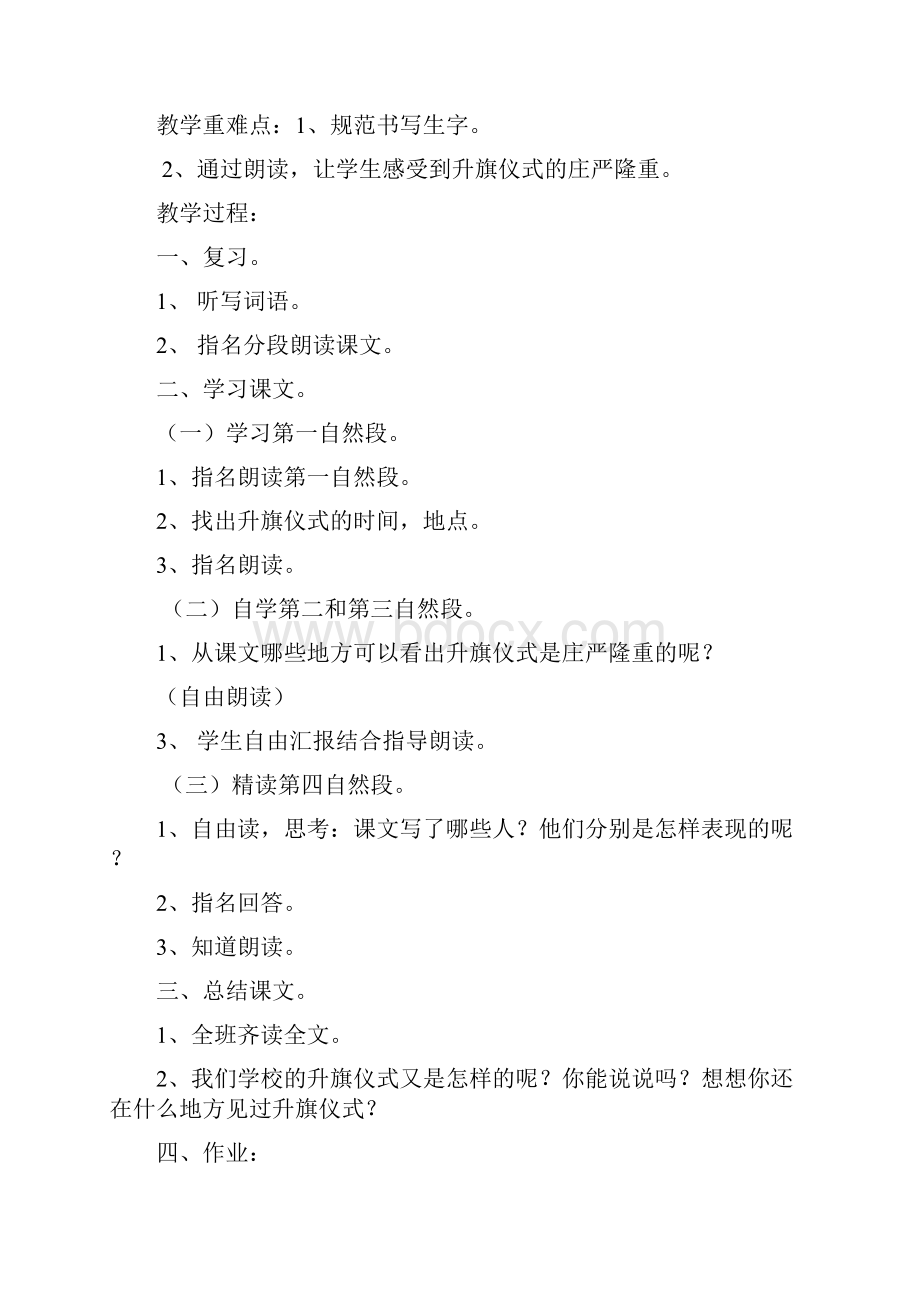 完整打印版语文S版语文小学二年级上册教案21.docx_第3页