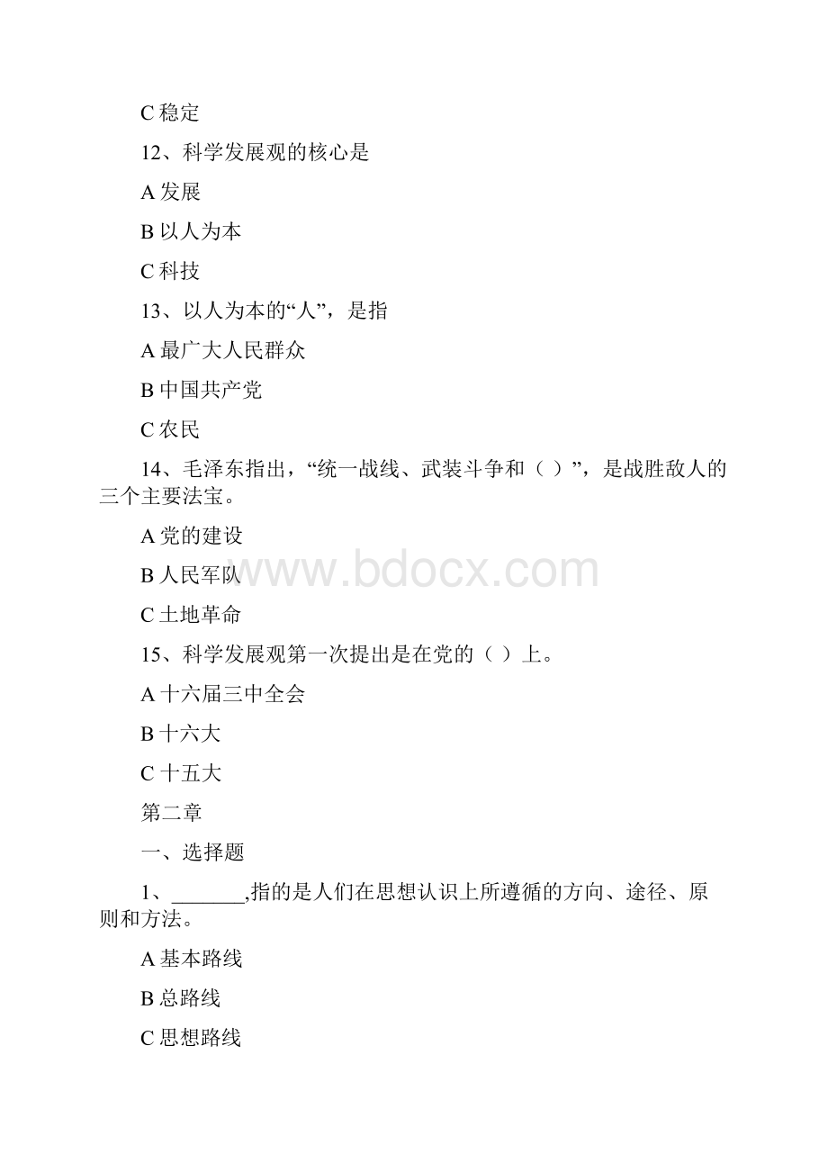 毛概复习题参考资料.docx_第3页