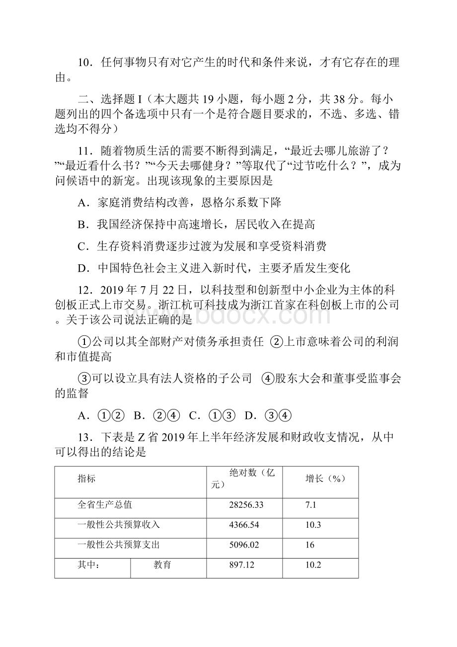 届浙江省稽阳联谊学校高三上学期联考试题 政治Word版含答案.docx_第2页