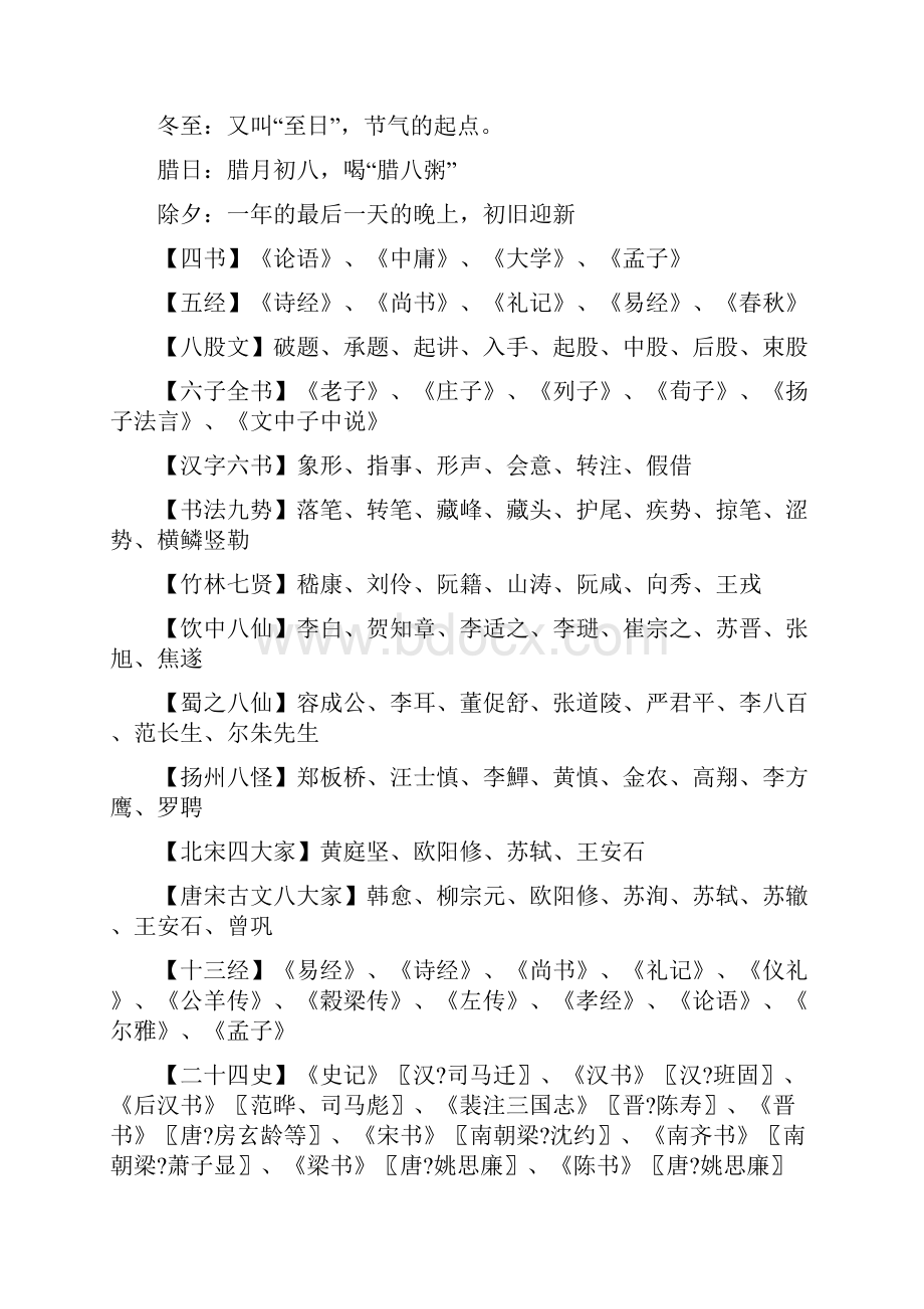 中国独有的传统文化知识大全.docx_第3页