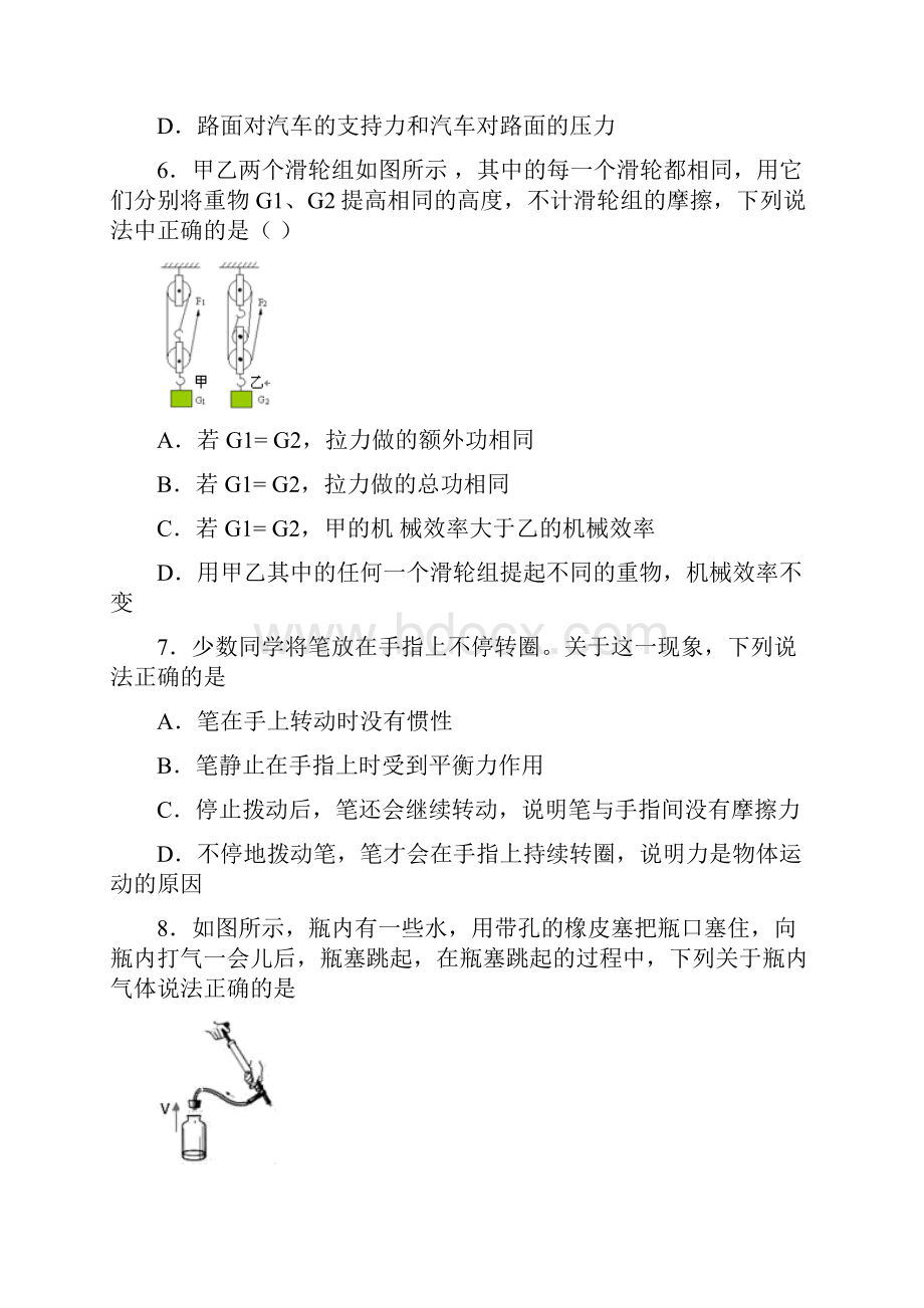 重庆市綦江县中考物理质量检测试题.docx_第2页