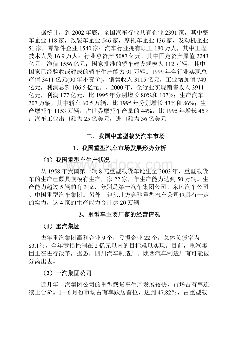 重型汽车市场分析报告.docx_第2页