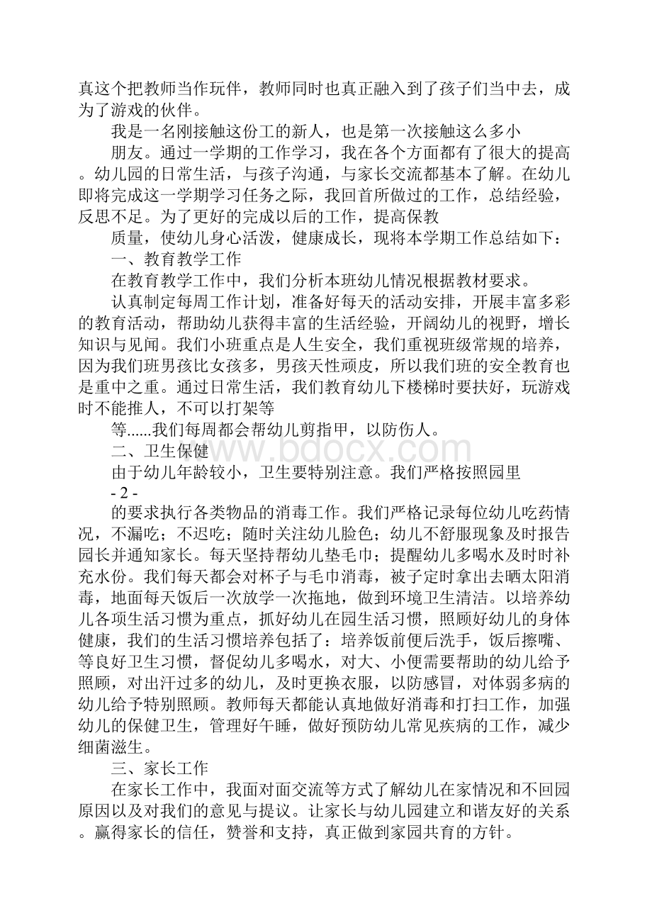 幼儿园新教师工作总结.docx_第2页