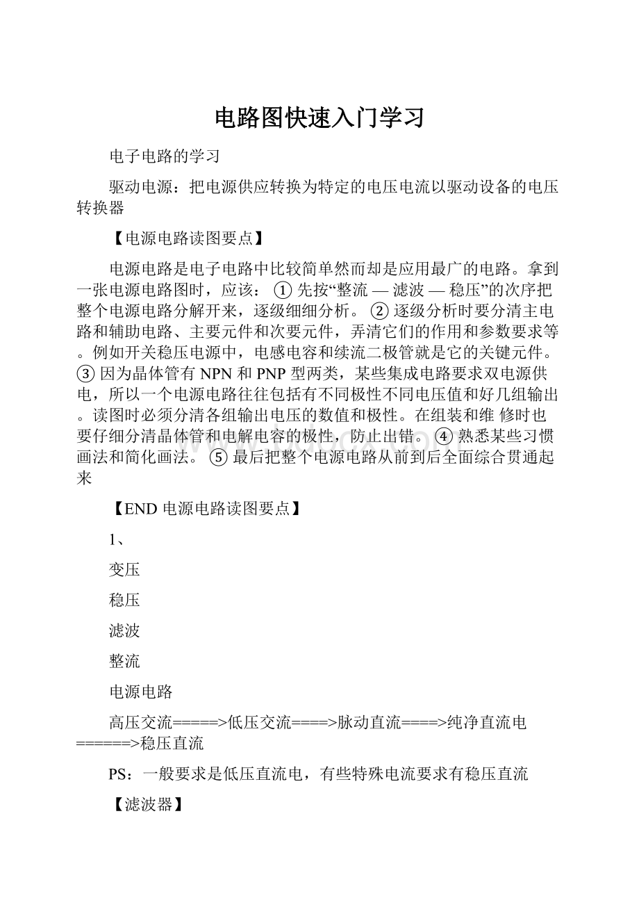 电路图快速入门学习.docx