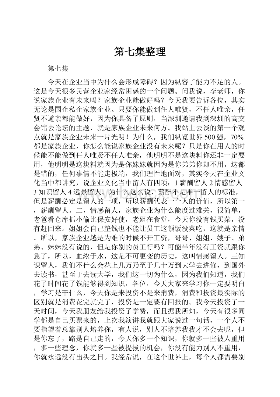 第七集整理.docx