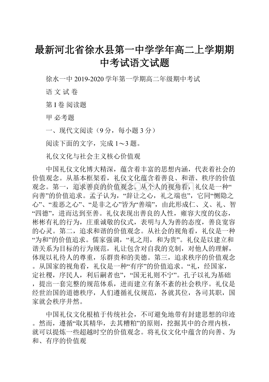 最新河北省徐水县第一中学学年高二上学期期中考试语文试题.docx