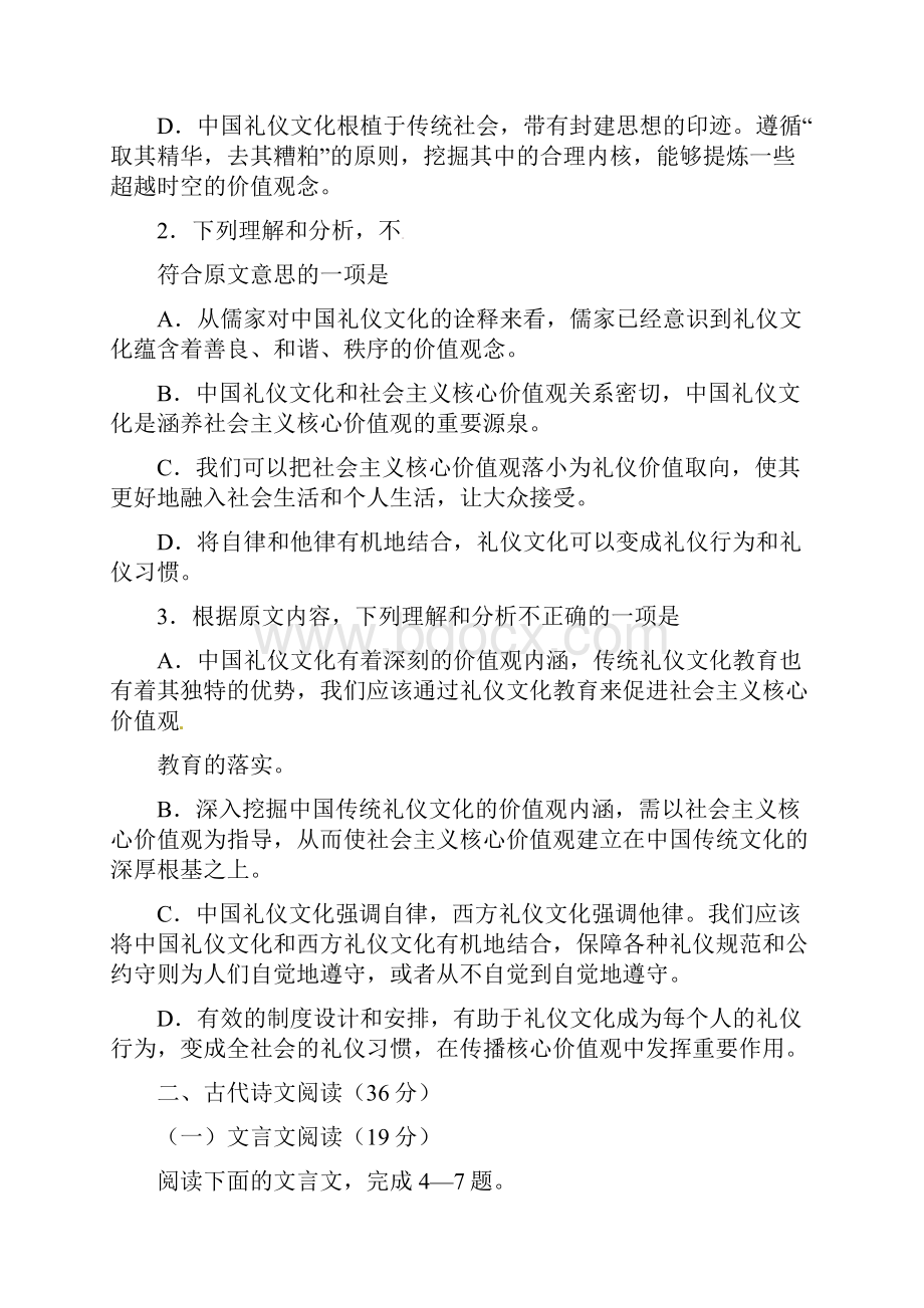 最新河北省徐水县第一中学学年高二上学期期中考试语文试题.docx_第3页