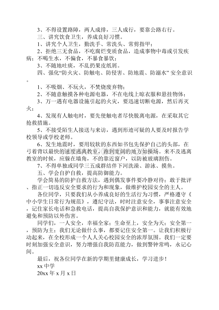 小学开学第一课安全教育讲话稿.docx_第2页