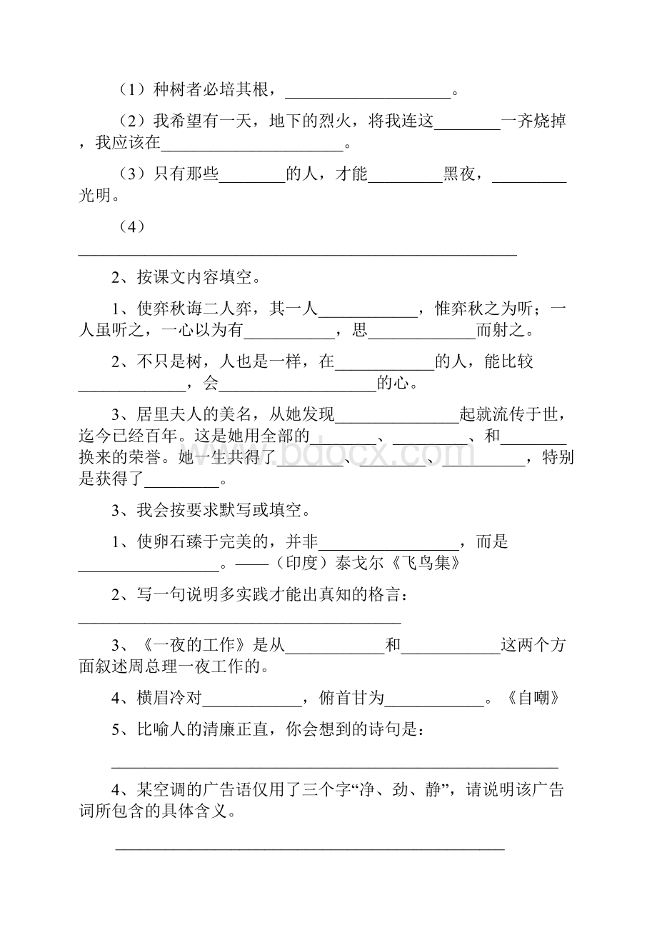 六年级语文下学期开学测试试题 西南师大版II卷 含答案.docx_第3页