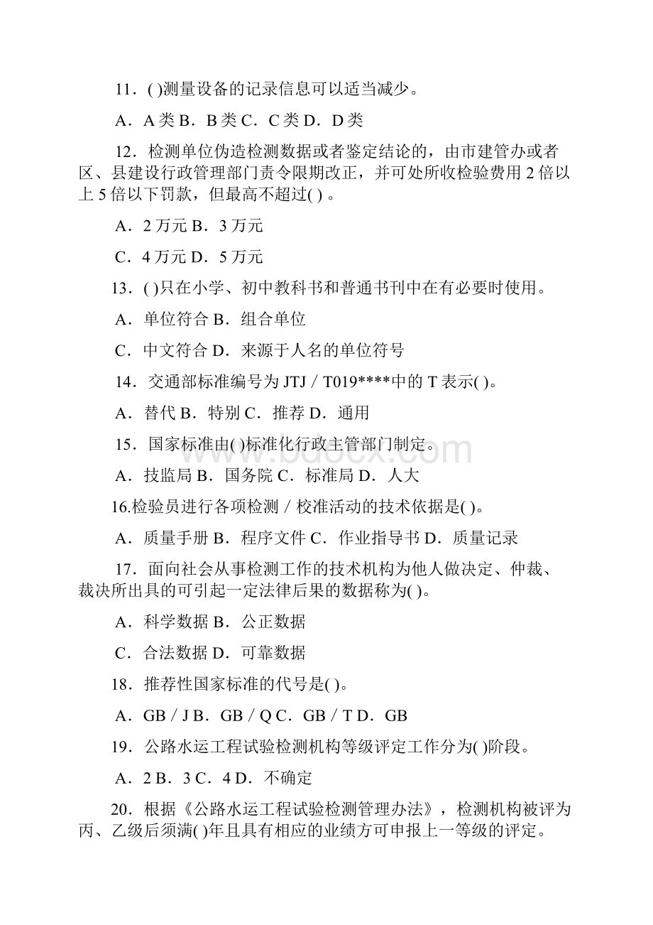 试验检测工程师公共基础.docx_第3页