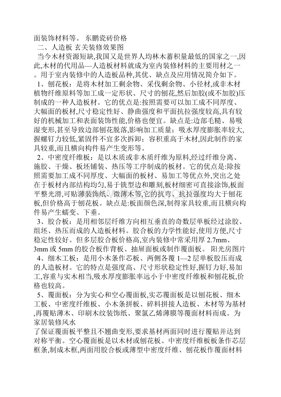 写给准备装修的装修材料清单.docx_第3页