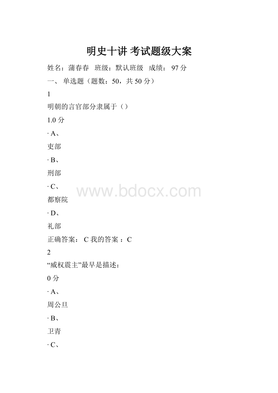 明史十讲 考试题级大案.docx_第1页