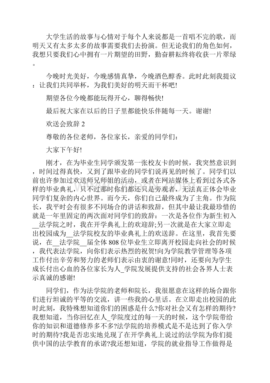 欢送会致辞精选汇总.docx_第2页