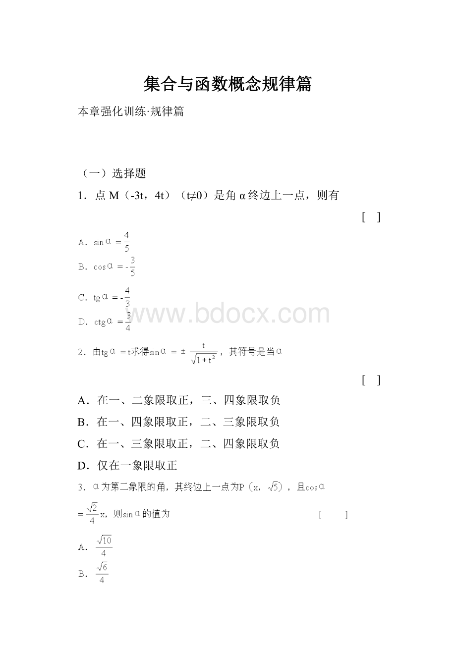 集合与函数概念规律篇.docx