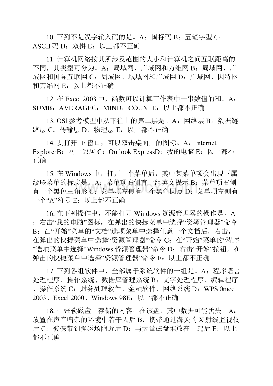 湖南省银行招聘考试利息与利息率试题.docx_第2页