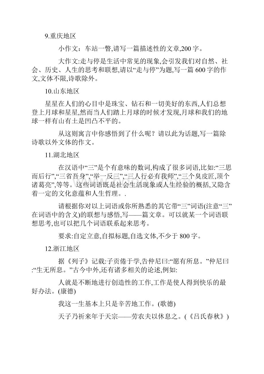 高考作文全国及有关自主命题的省区.docx_第3页