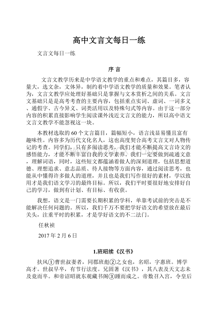 高中文言文每日一练.docx_第1页