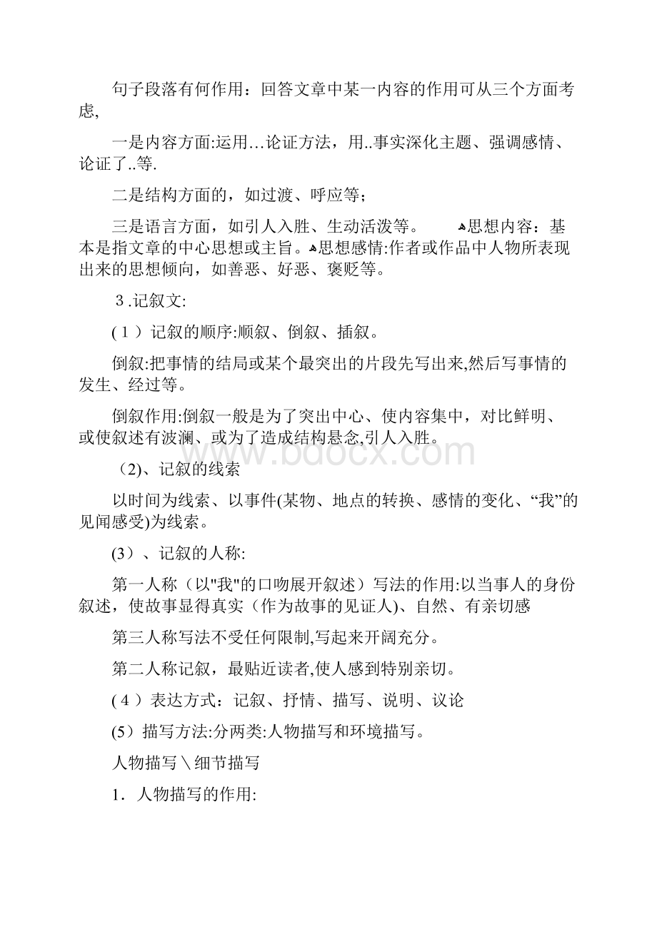 初中语文阅读理解答题公式.docx_第3页