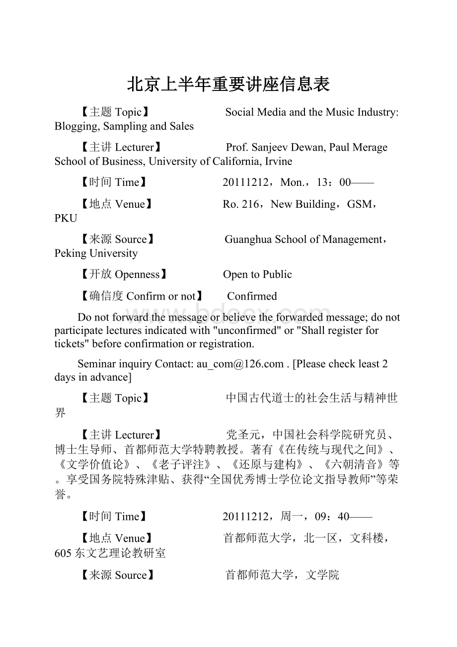 北京上半年重要讲座信息表.docx