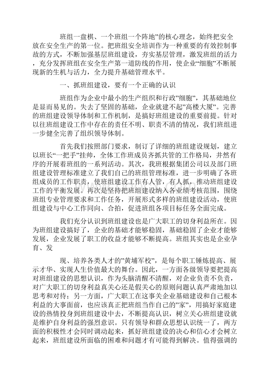 电厂班组建设.docx_第2页