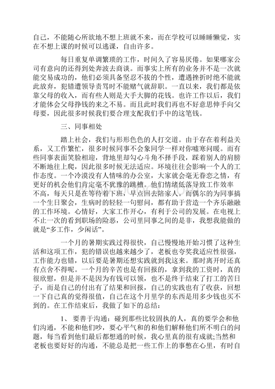 暑假社会实践报告1200字范文4篇.docx_第2页