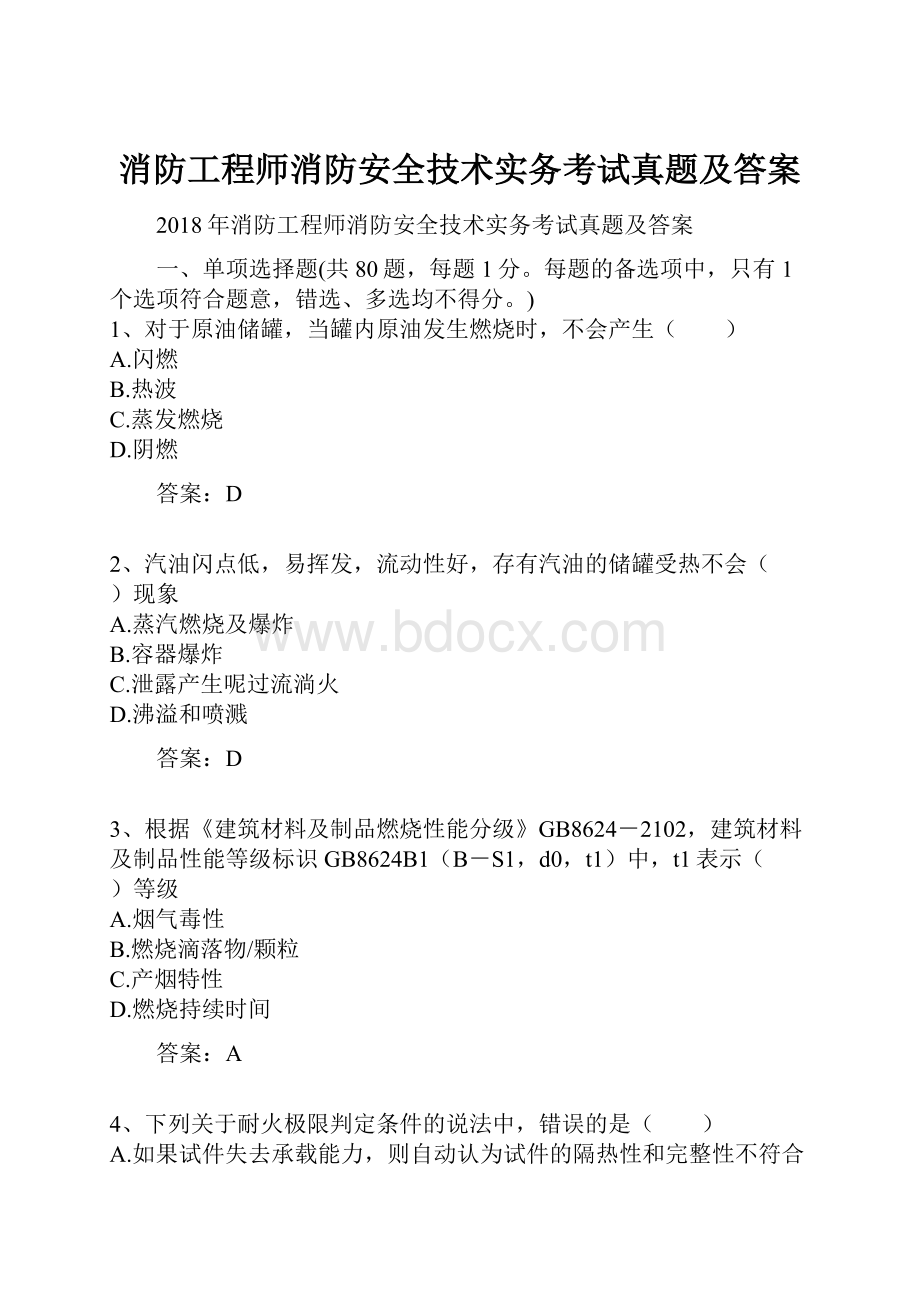 消防工程师消防安全技术实务考试真题及答案.docx_第1页