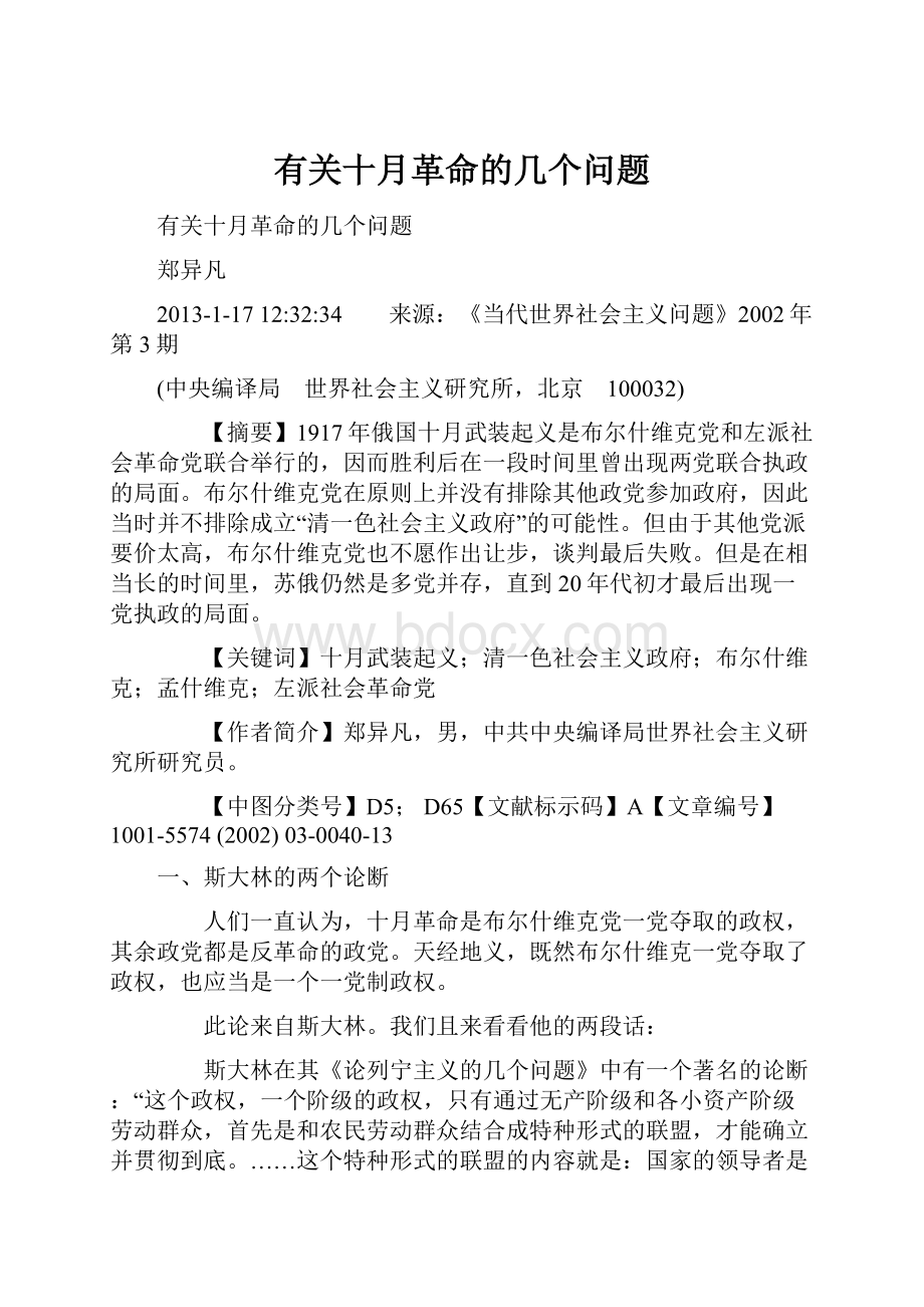 有关十月革命的几个问题.docx_第1页